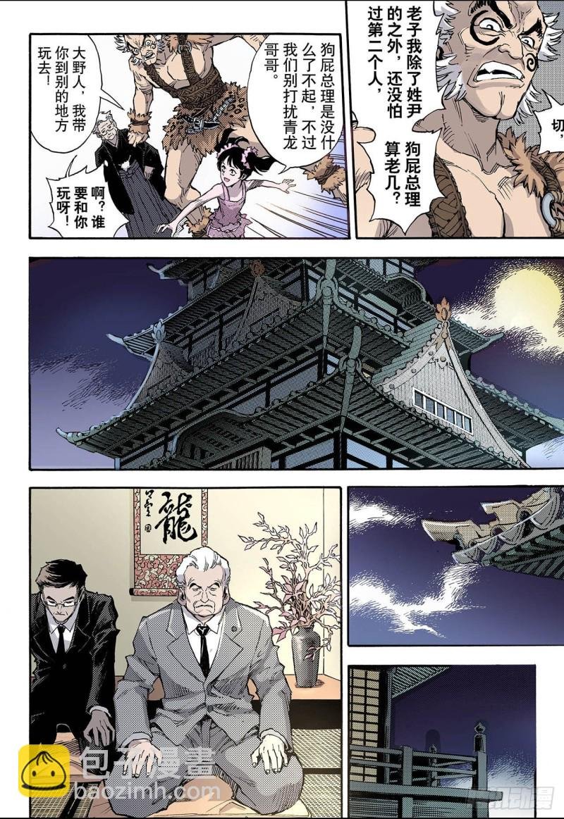 51.沈一的弟子2