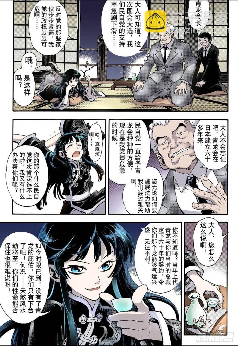 51.沈一的弟子2