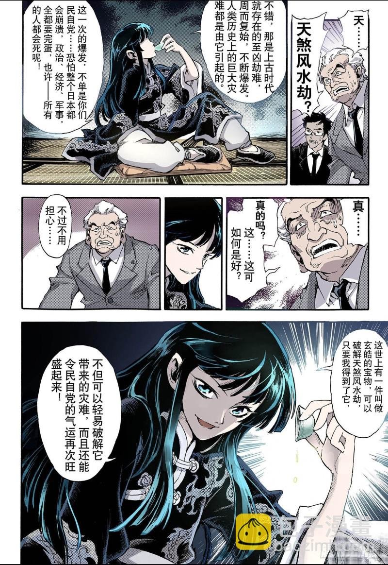 51.沈一的弟子2
