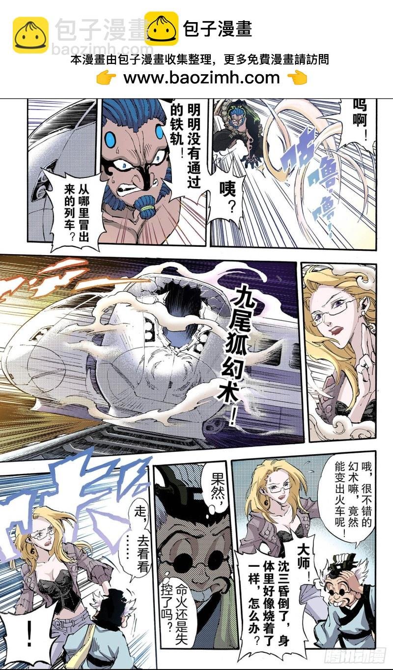 54.水与火2
