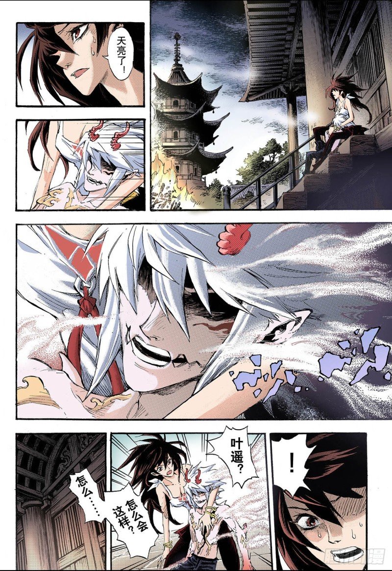 74.还阳2