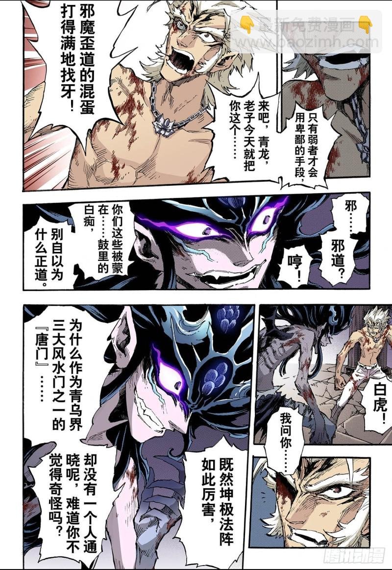 77.天煞之穴1