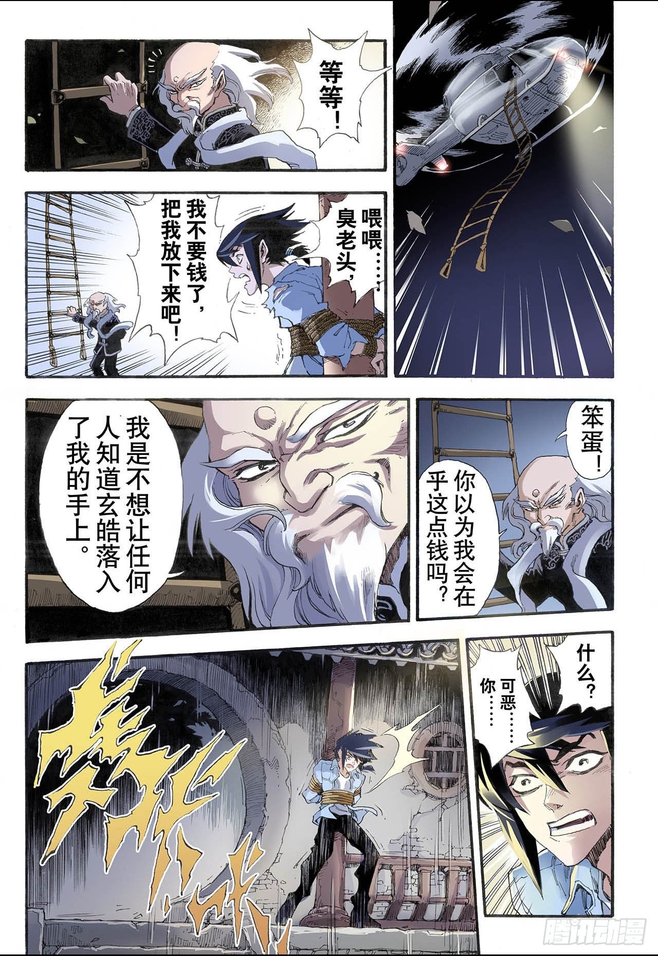 8.麒麟现世2