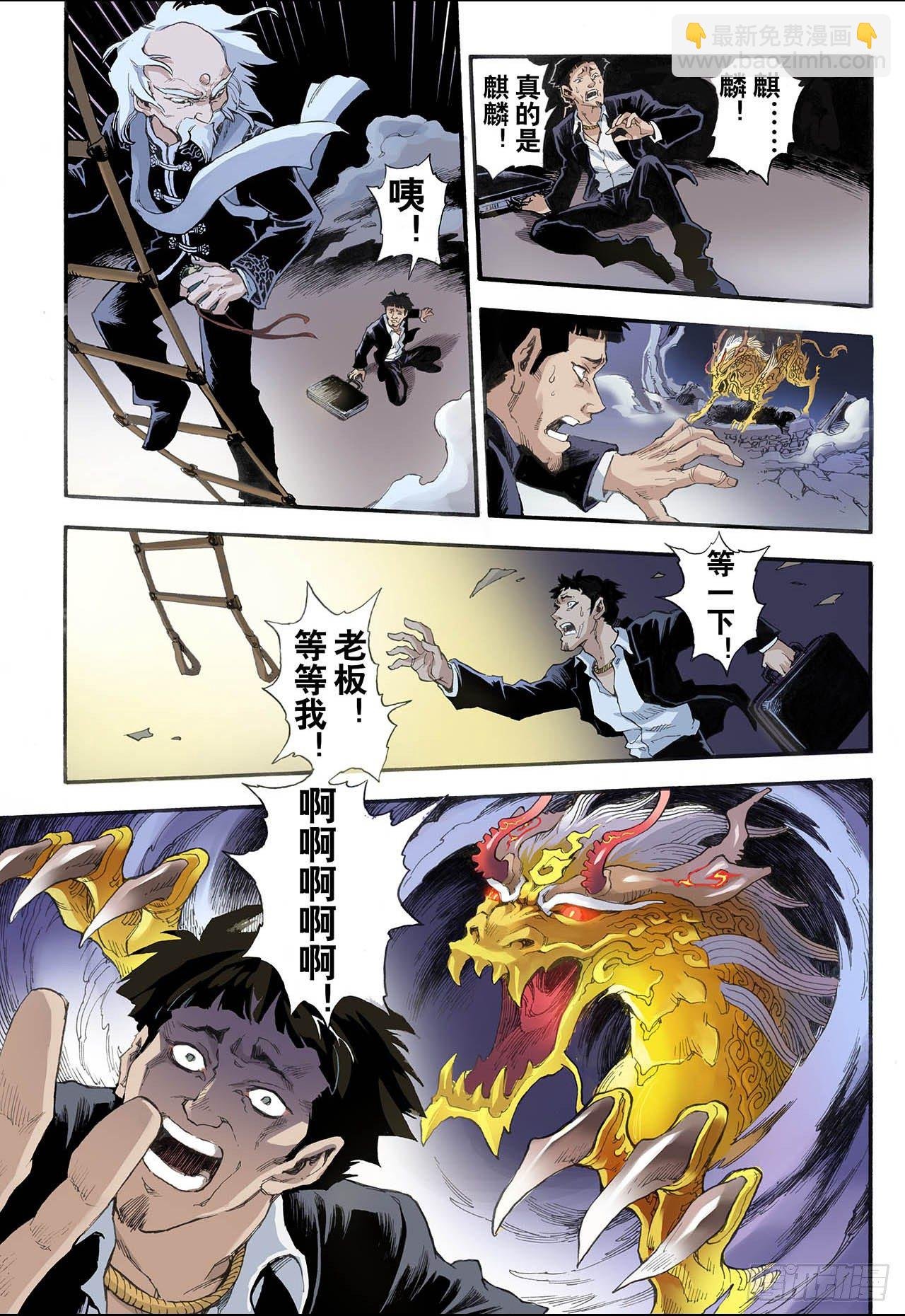 8.麒麟现世2