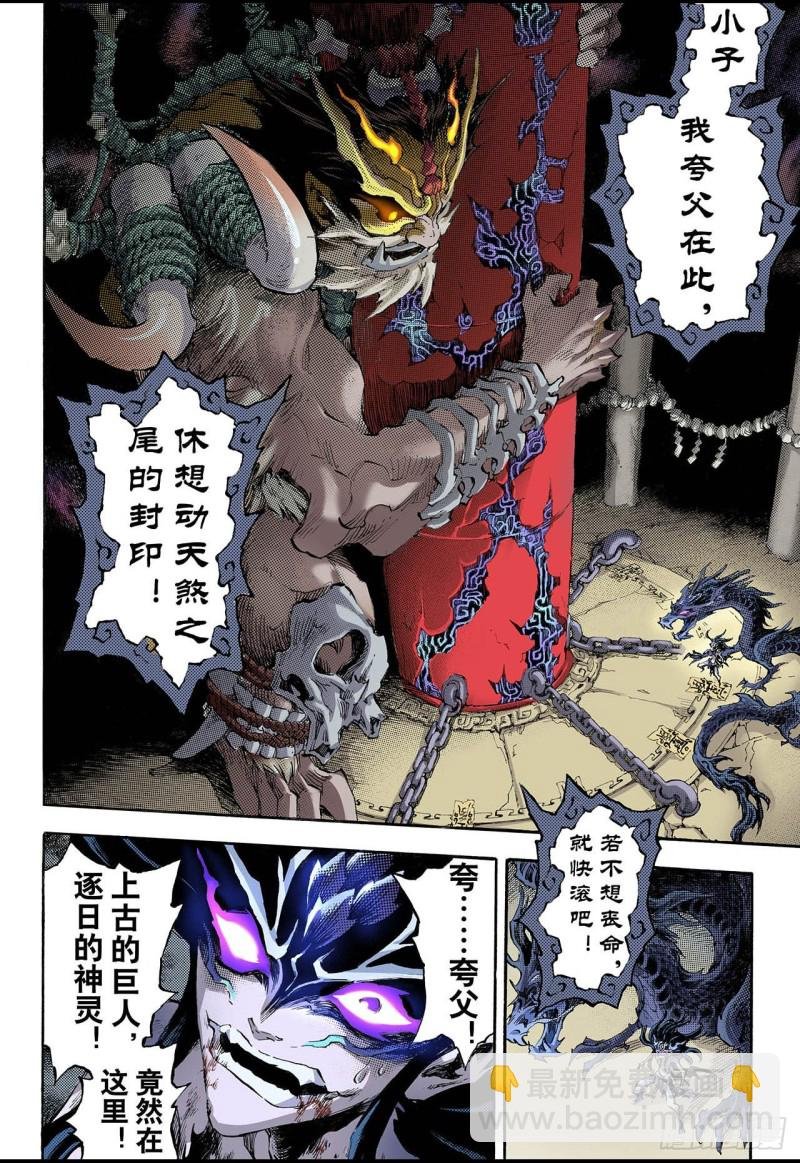 84.禁地的守卫2