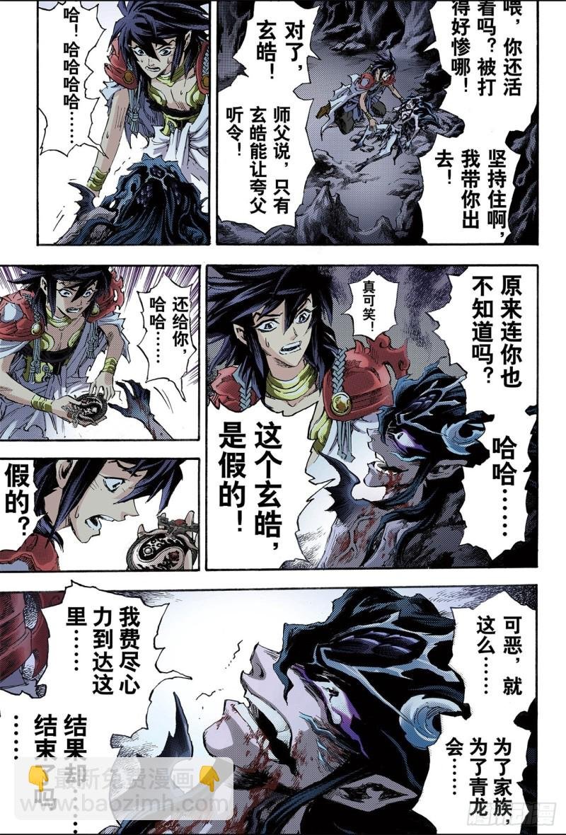 85.真正的玄皓1