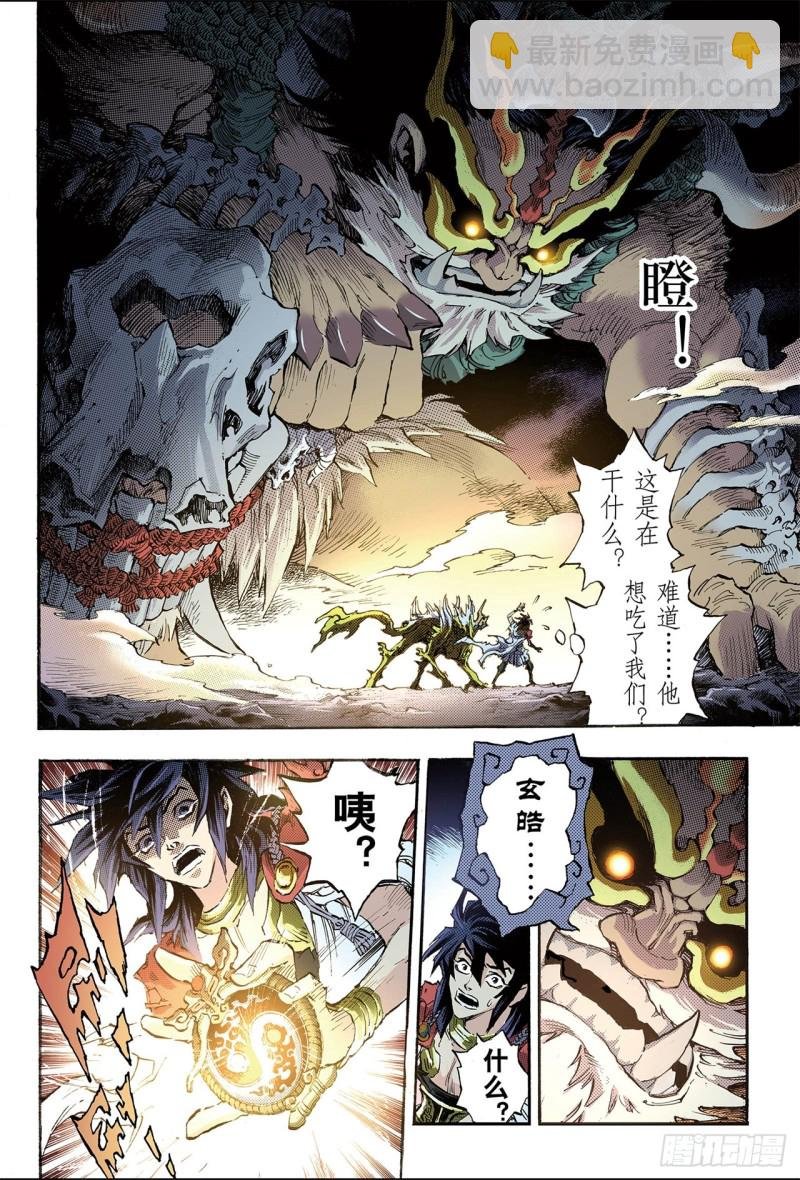 86.真正的玄皓2