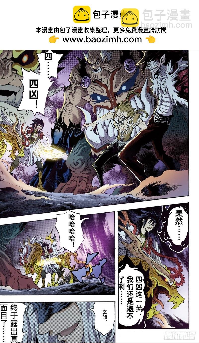 86.真正的玄皓2