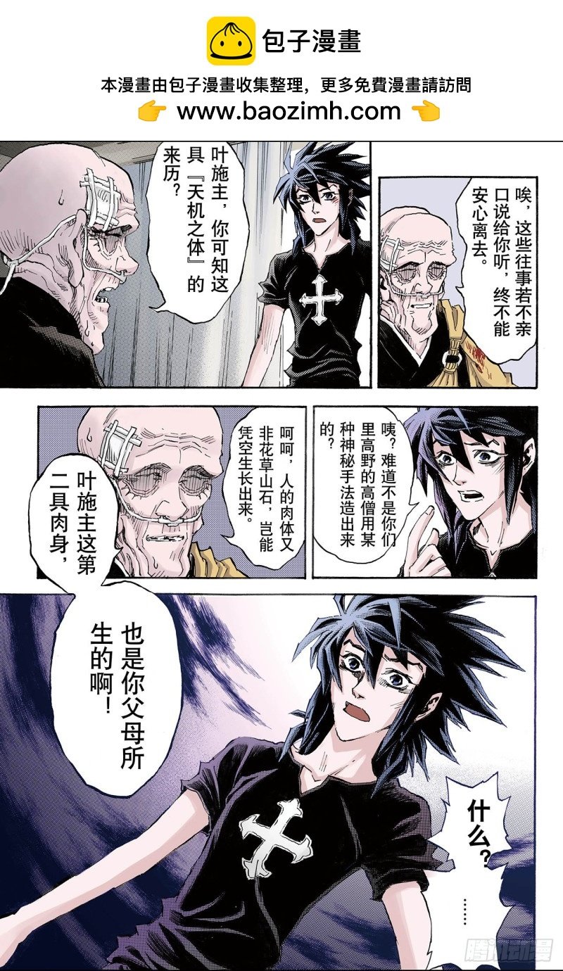 97.天机之体2
