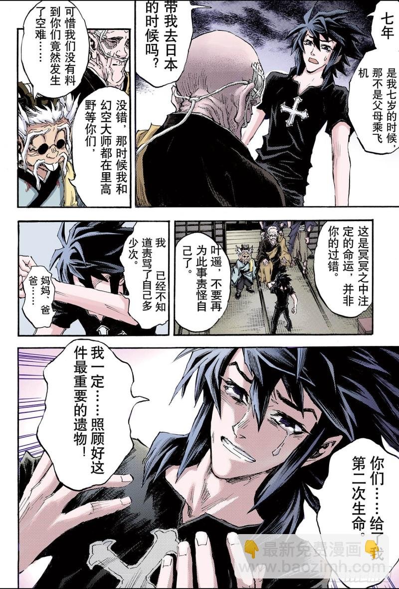 97.天机之体2