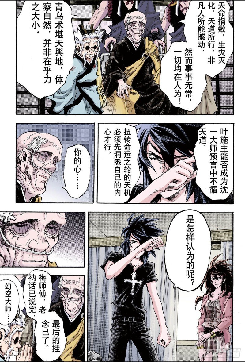 97.天机之体2