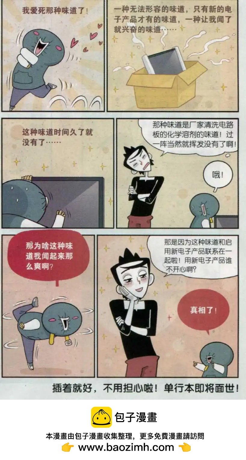 第11话 瞅鼻尖 拆快递