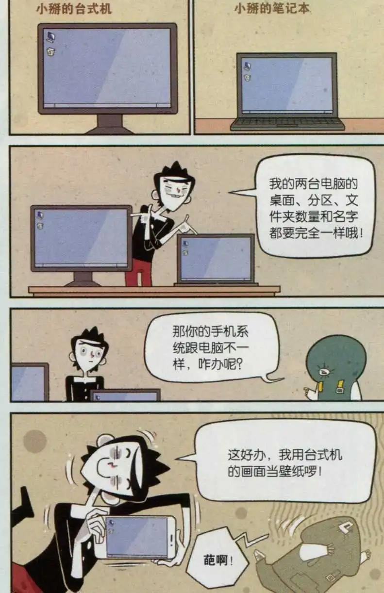 第14话 Delete&F5