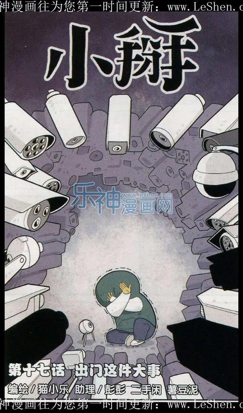 第17话 出门这件大事