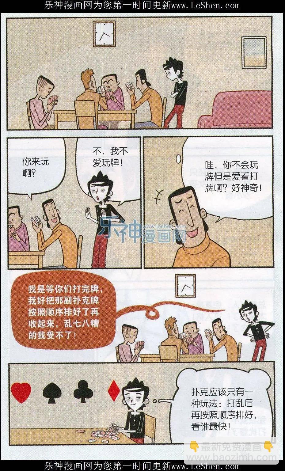 第20话 请按照顺序
