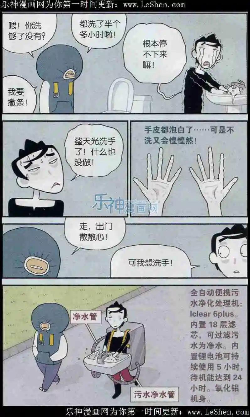 第3话 洗手手尿羞羞