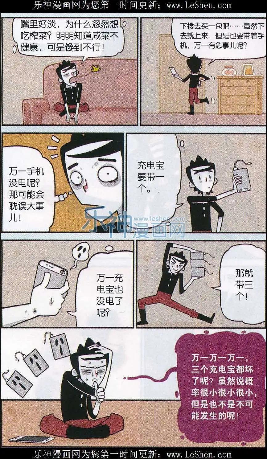 第21话 SM狂魔重口味