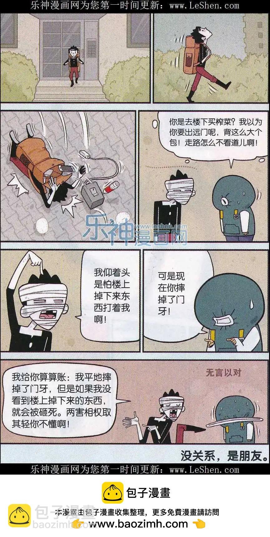 第21话 SM狂魔重口味