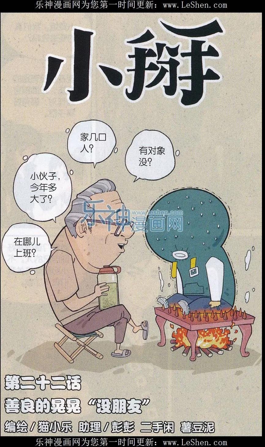 第22话 善良的晃晃“没朋友”