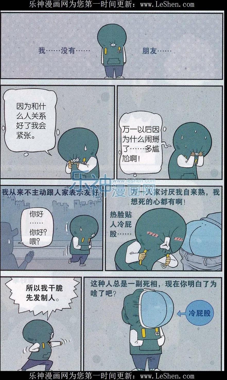 第22话 善良的晃晃“没朋友”