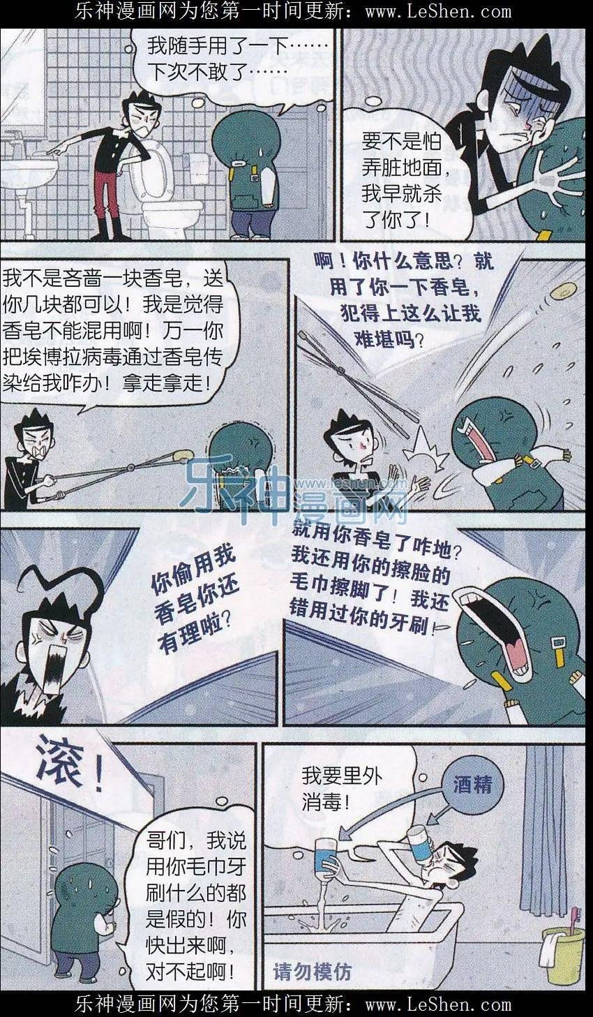 第22话 善良的晃晃“没朋友”