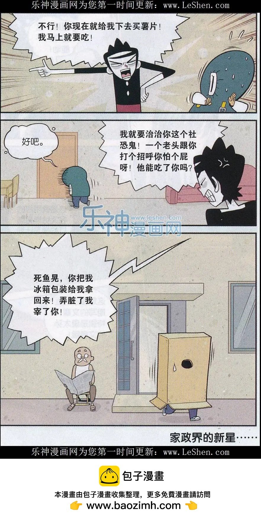 第22话 善良的晃晃“没朋友”