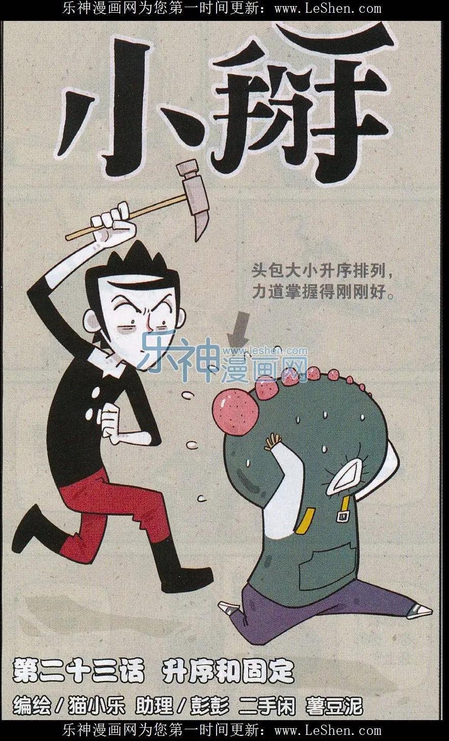 第23话 升序和固定