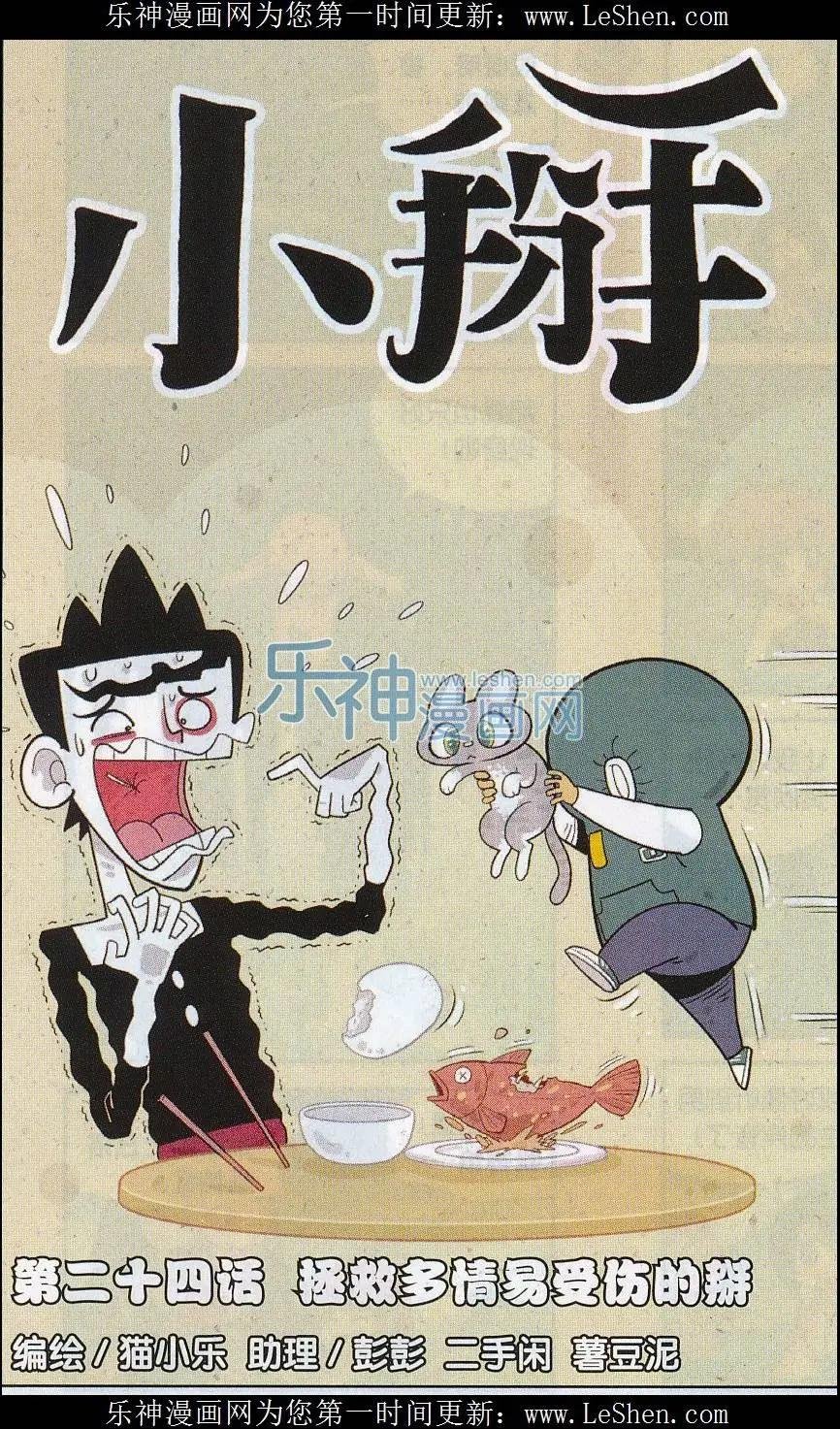 第24话 拯救多情易受伤的掰