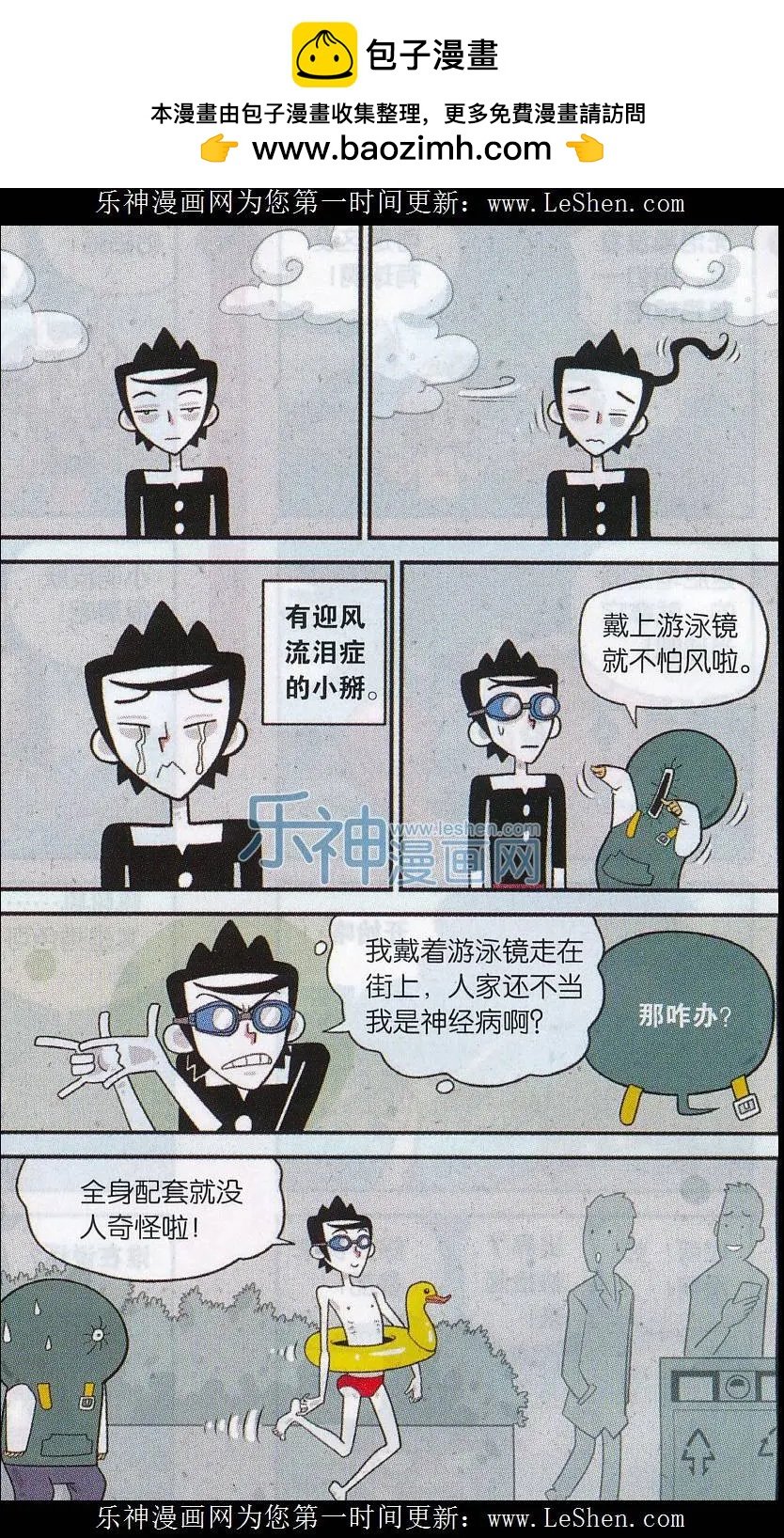 第24话 拯救多情易受伤的掰