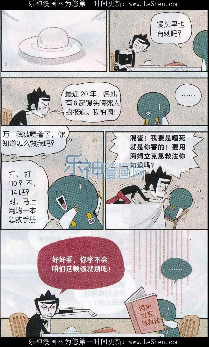 第24话 拯救多情易受伤的掰