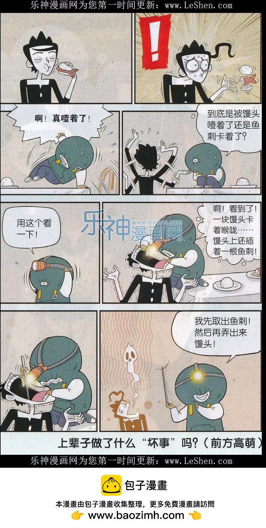 第24话 拯救多情易受伤的掰