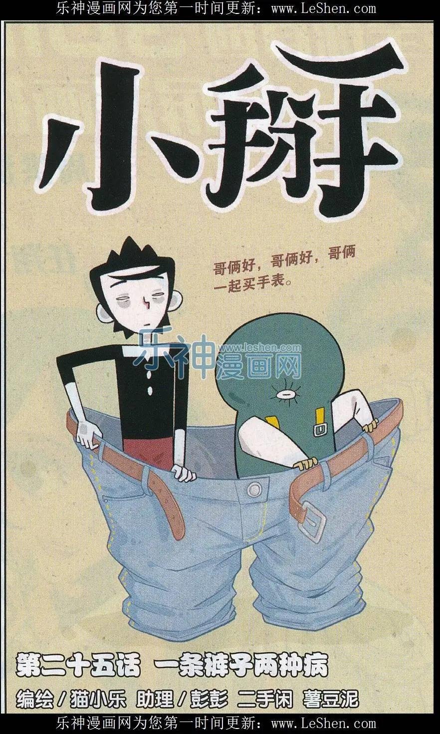第25话 一条裤子两种病