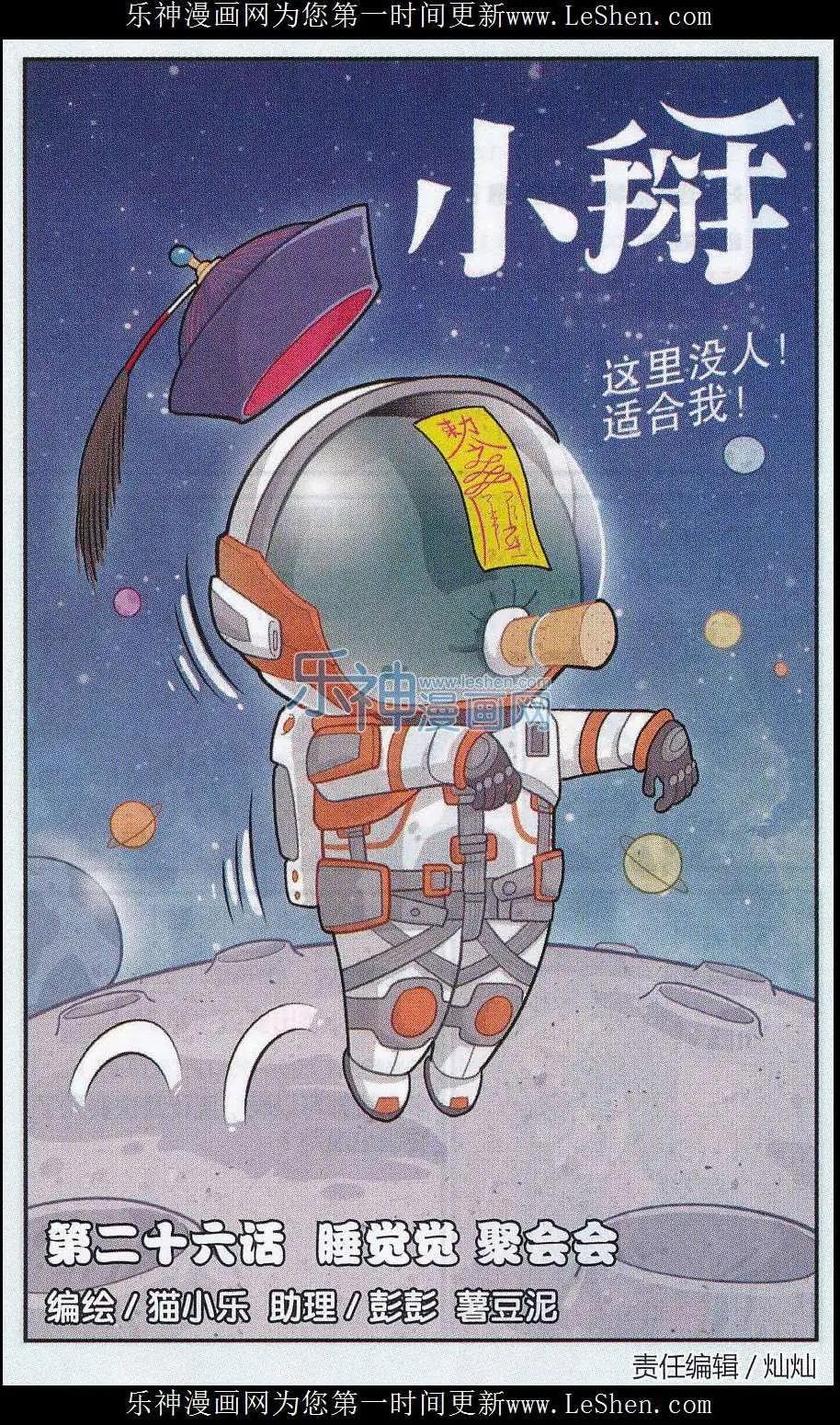 第26话 睡觉觉 聚会会