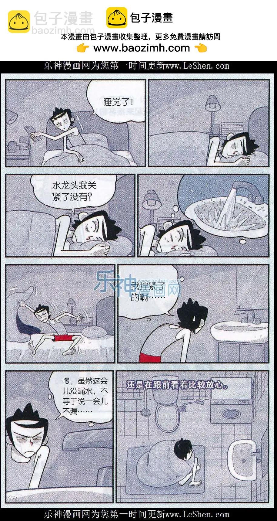 第26话 睡觉觉 聚会会