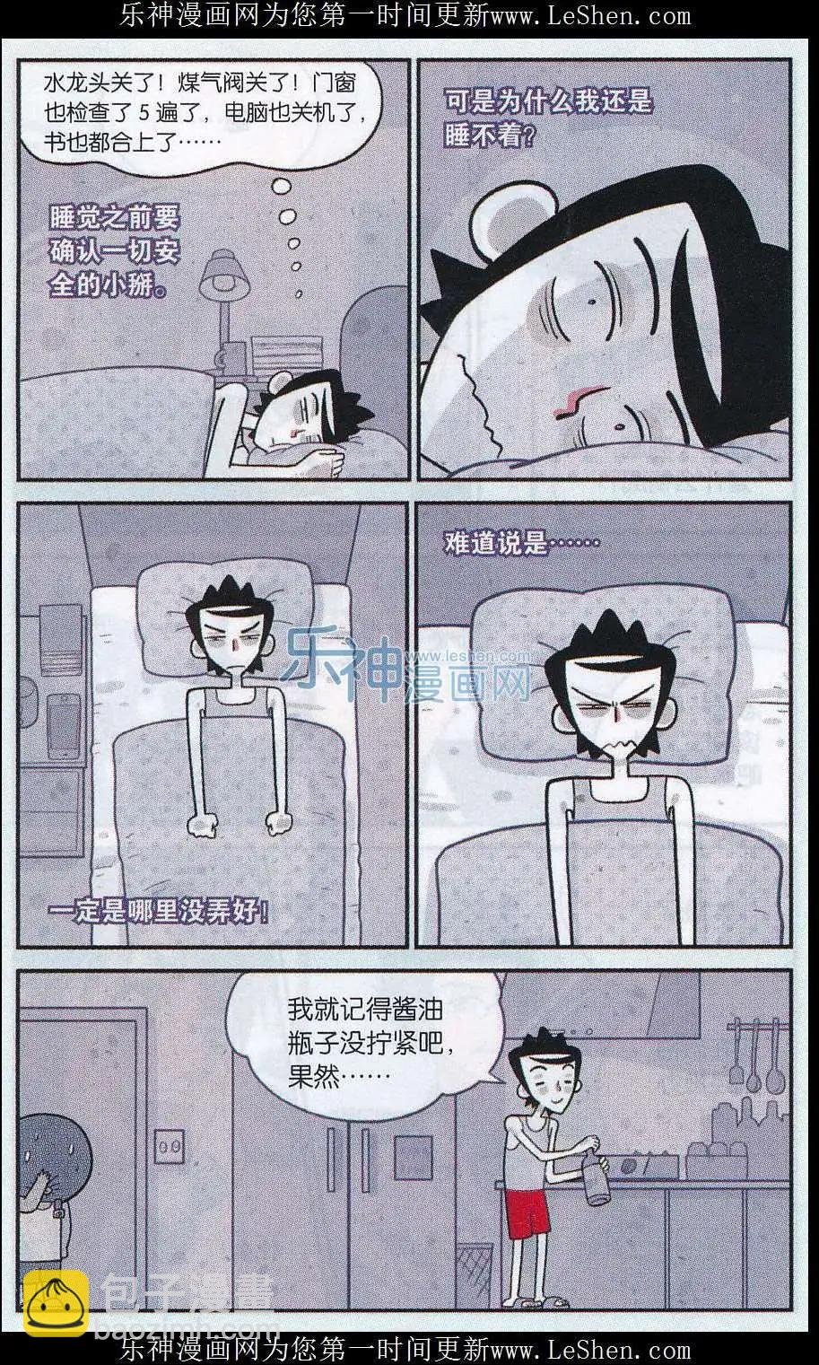 第26话 睡觉觉 聚会会