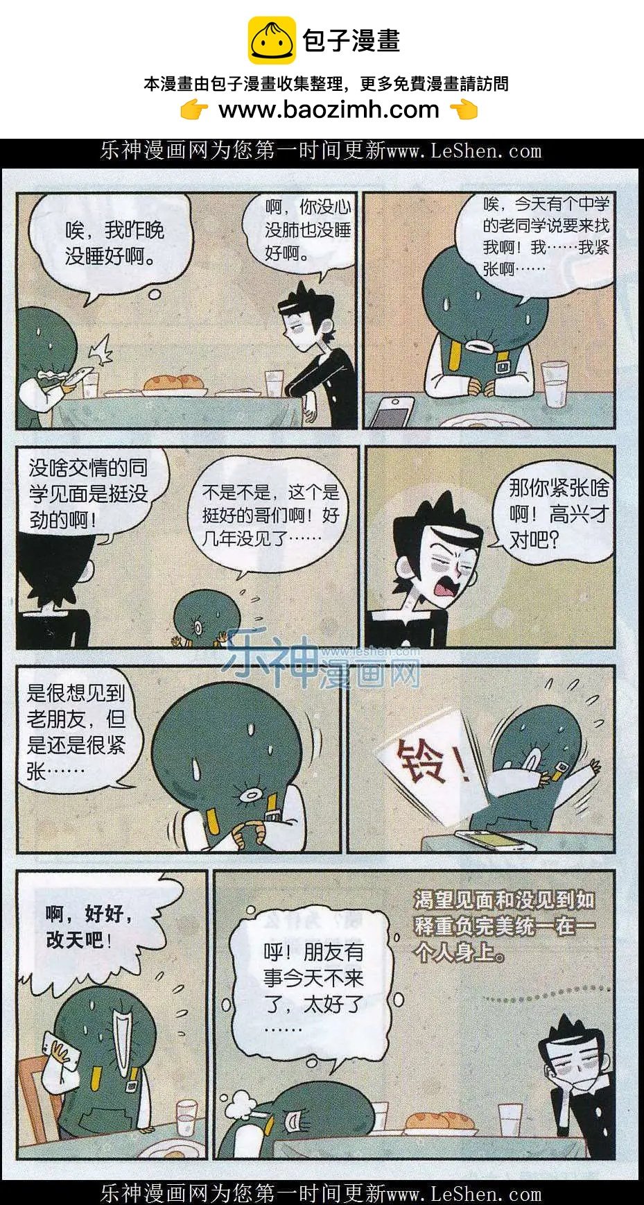 第26话 睡觉觉 聚会会