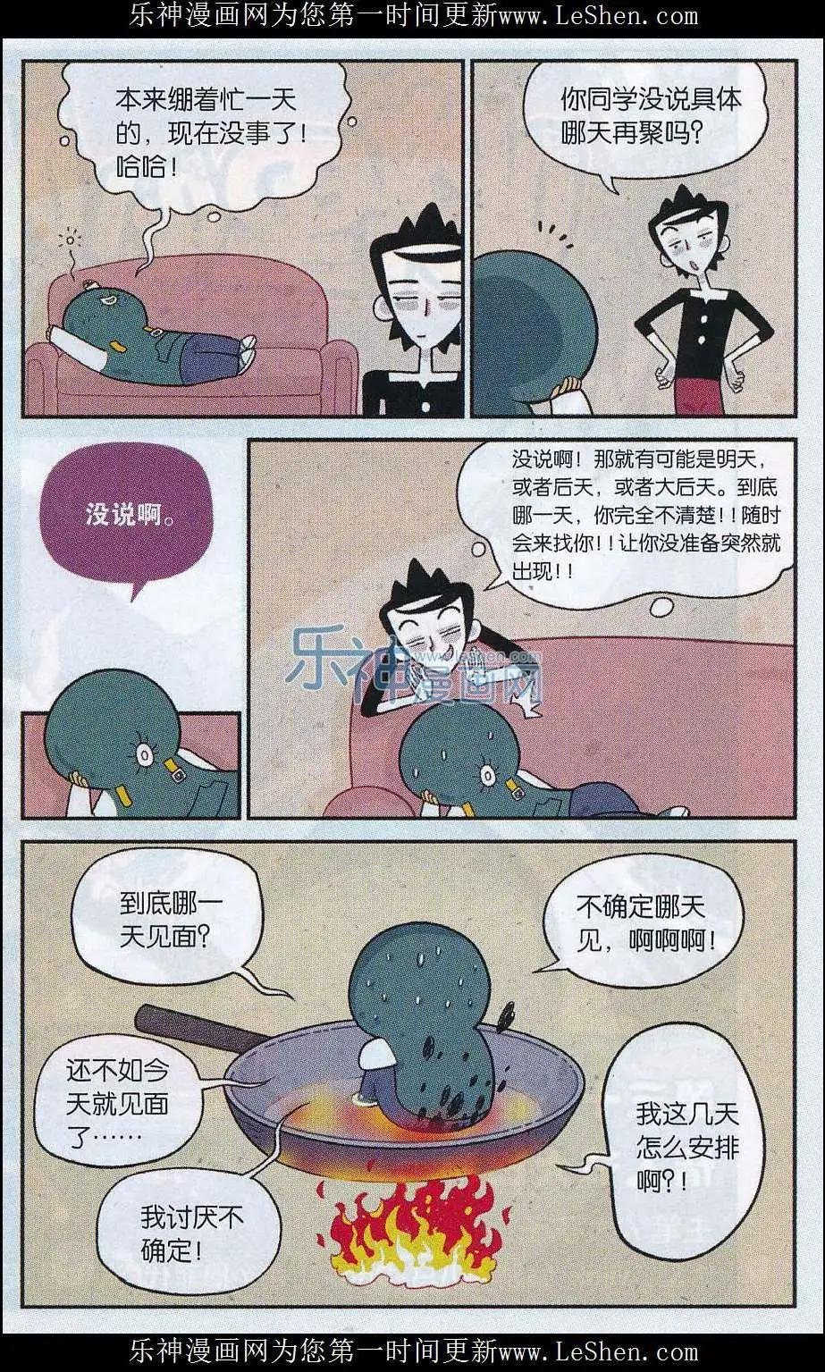 第26话 睡觉觉 聚会会