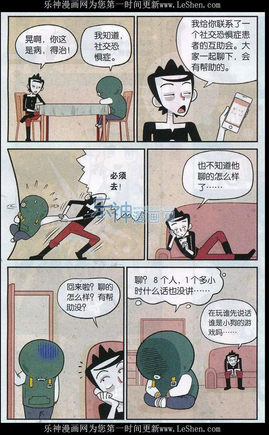 第26话 睡觉觉 聚会会