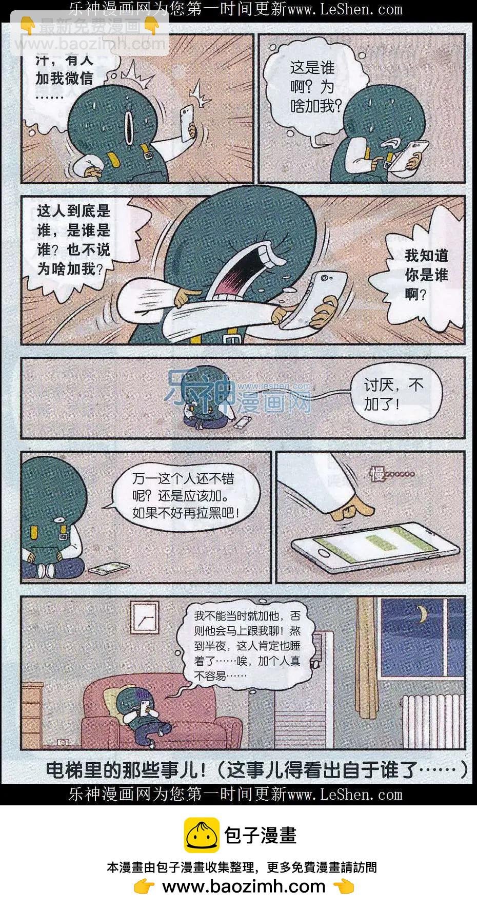 第26话 睡觉觉 聚会会