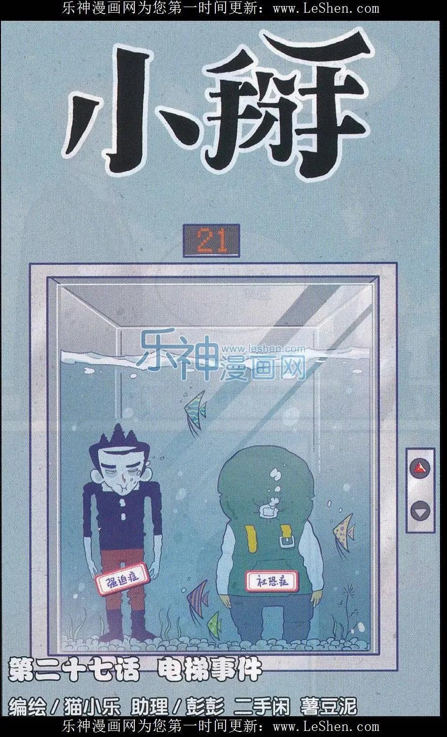 第27话 电梯事件