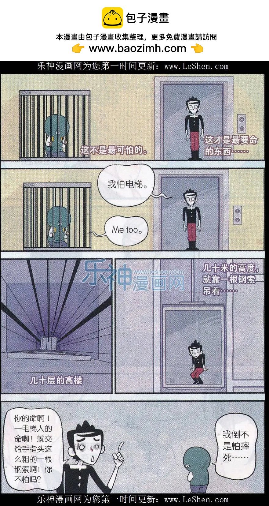 第27话 电梯事件