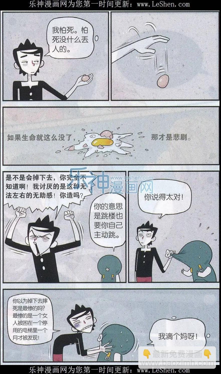 第27话 电梯事件