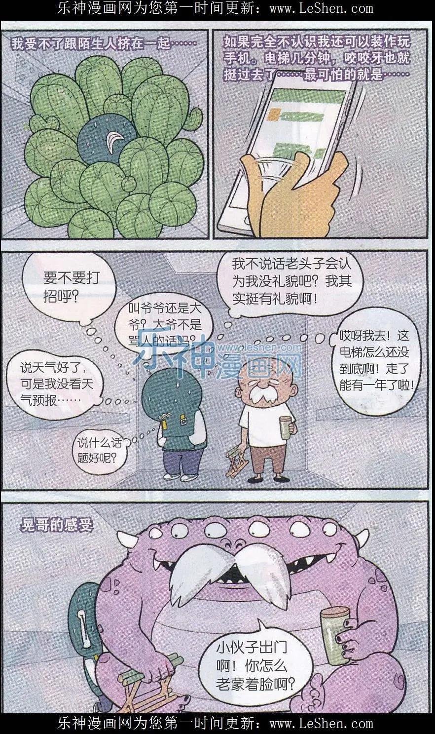 第27话 电梯事件