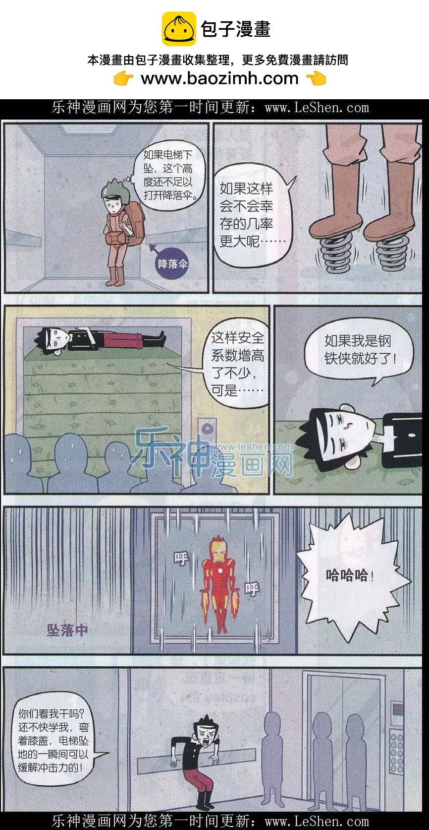 第27话 电梯事件