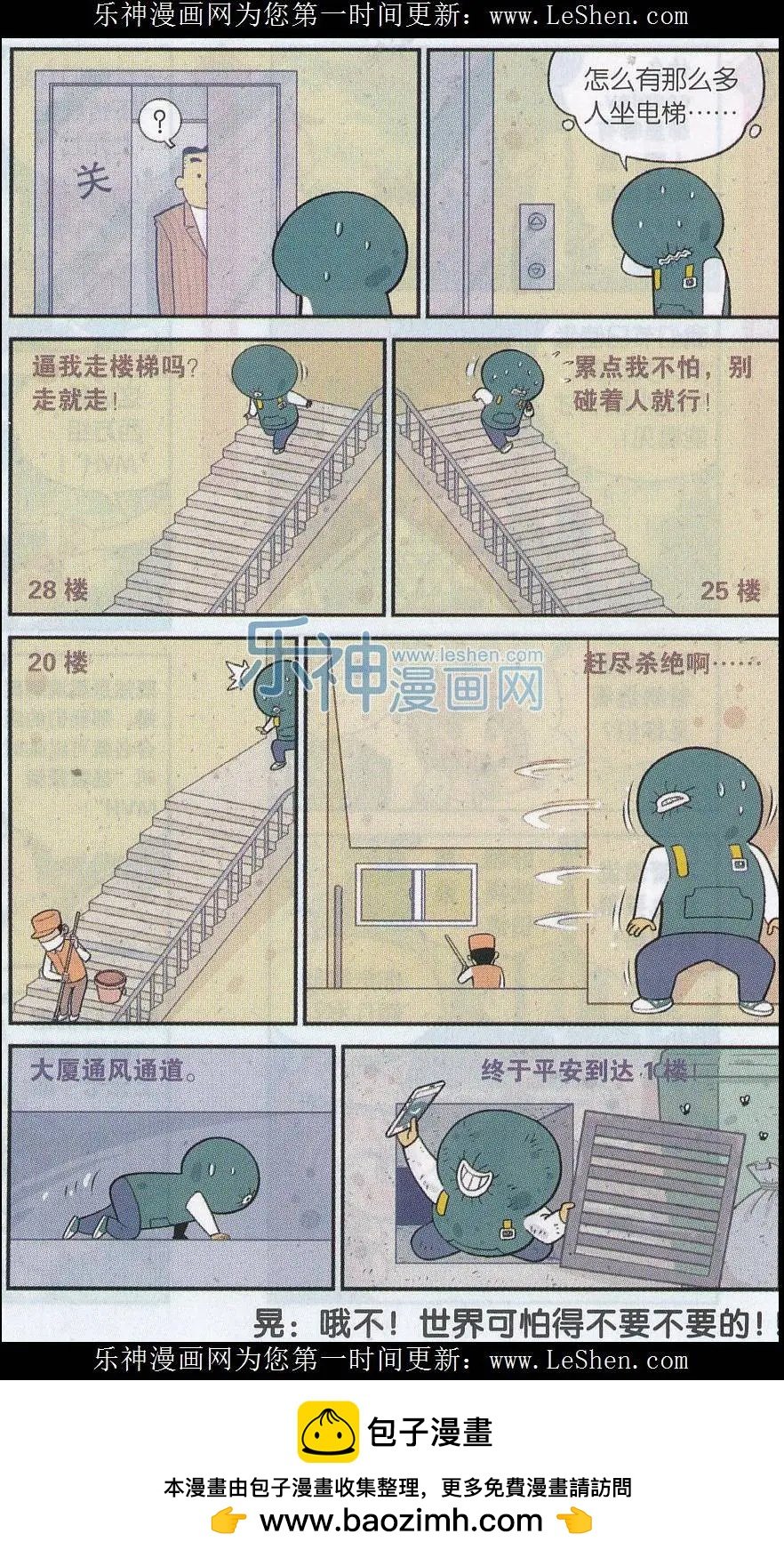 第27话 电梯事件