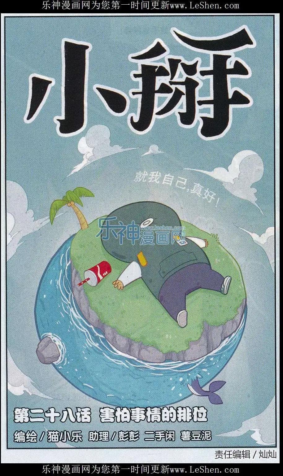 第28话 害怕事情的排位