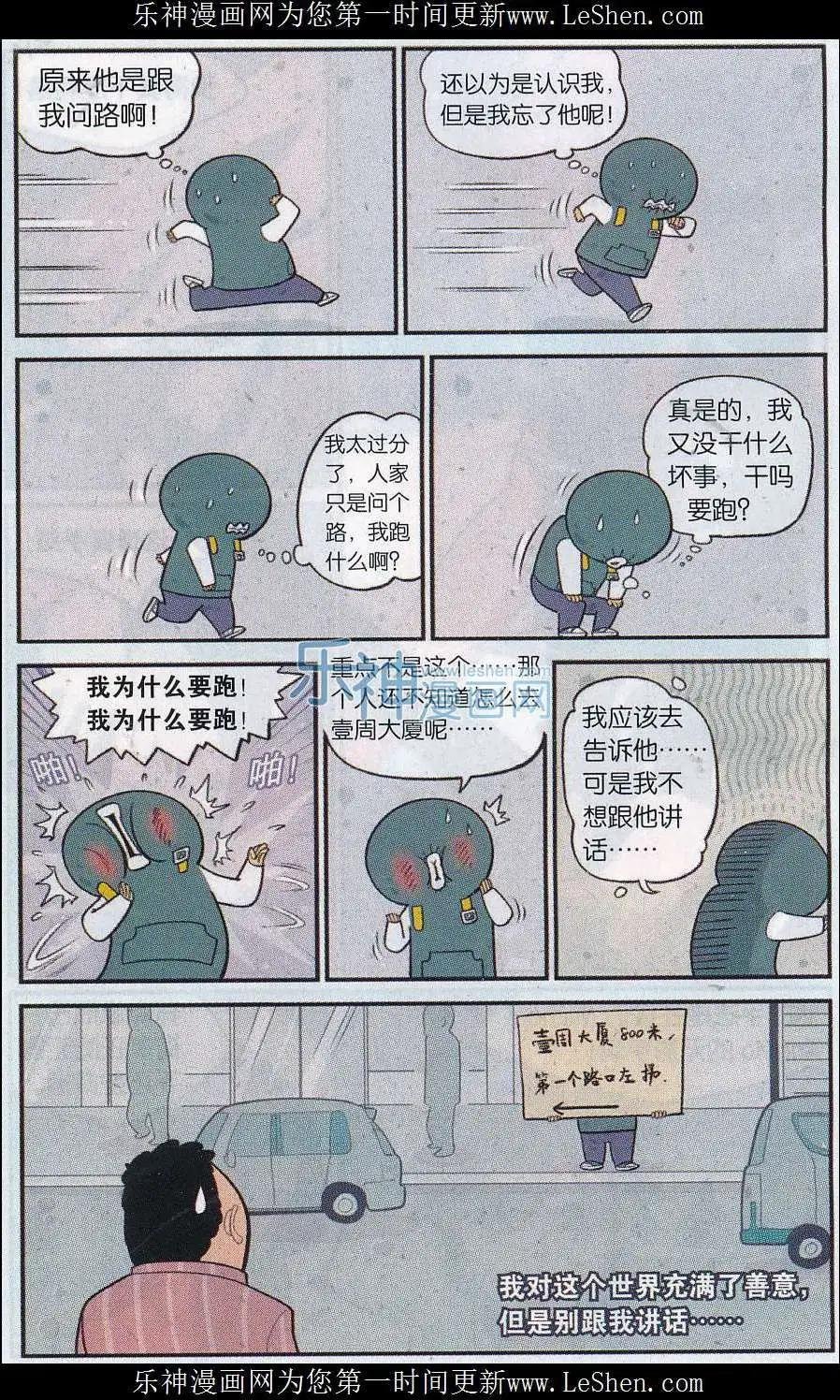 第28话 害怕事情的排位