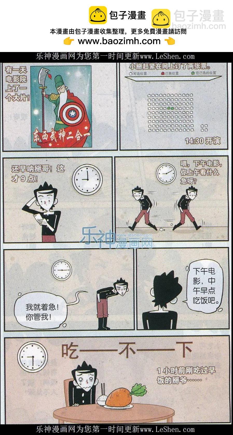 第29话 看电影要早早