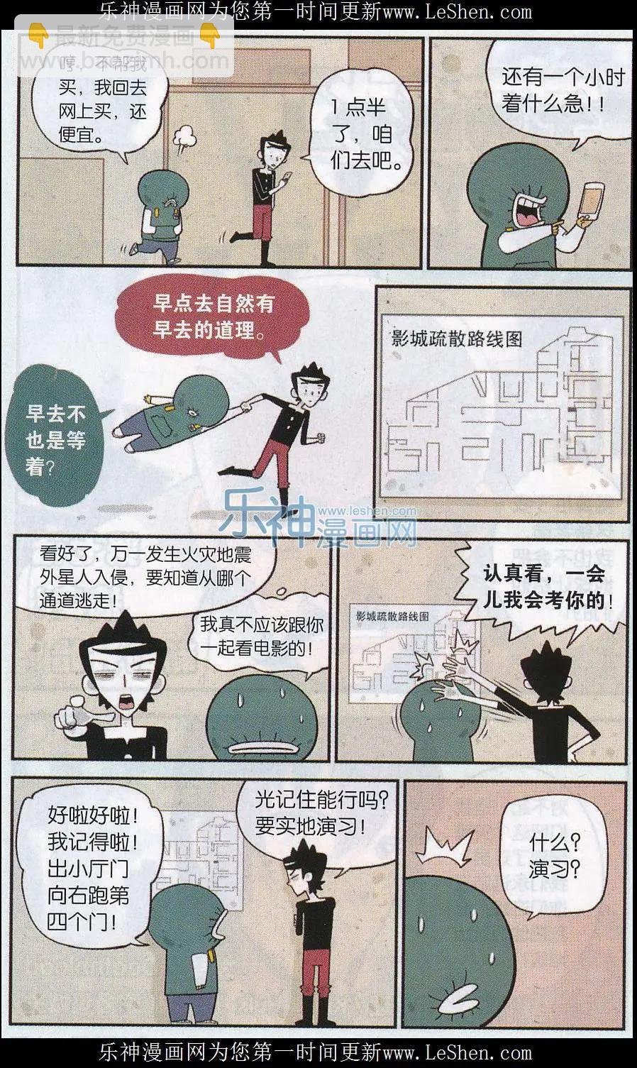 第29话 看电影要早早