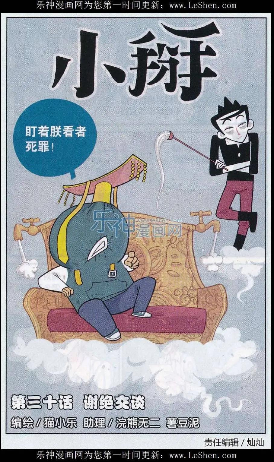 第30话 谢绝交谈